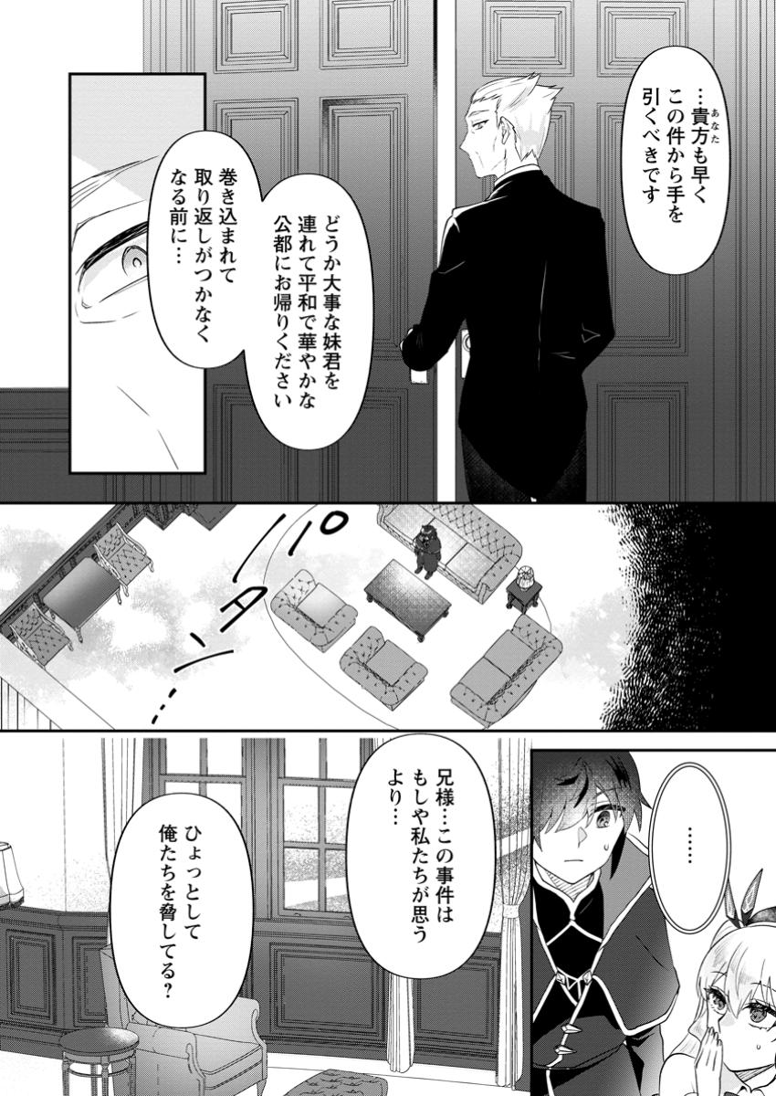 Ore dake Chou Tensai Renkinjutsushi: Yuru~i Atelier Seikatsu Hajimemashita - Chapter 35.2 - Page 4