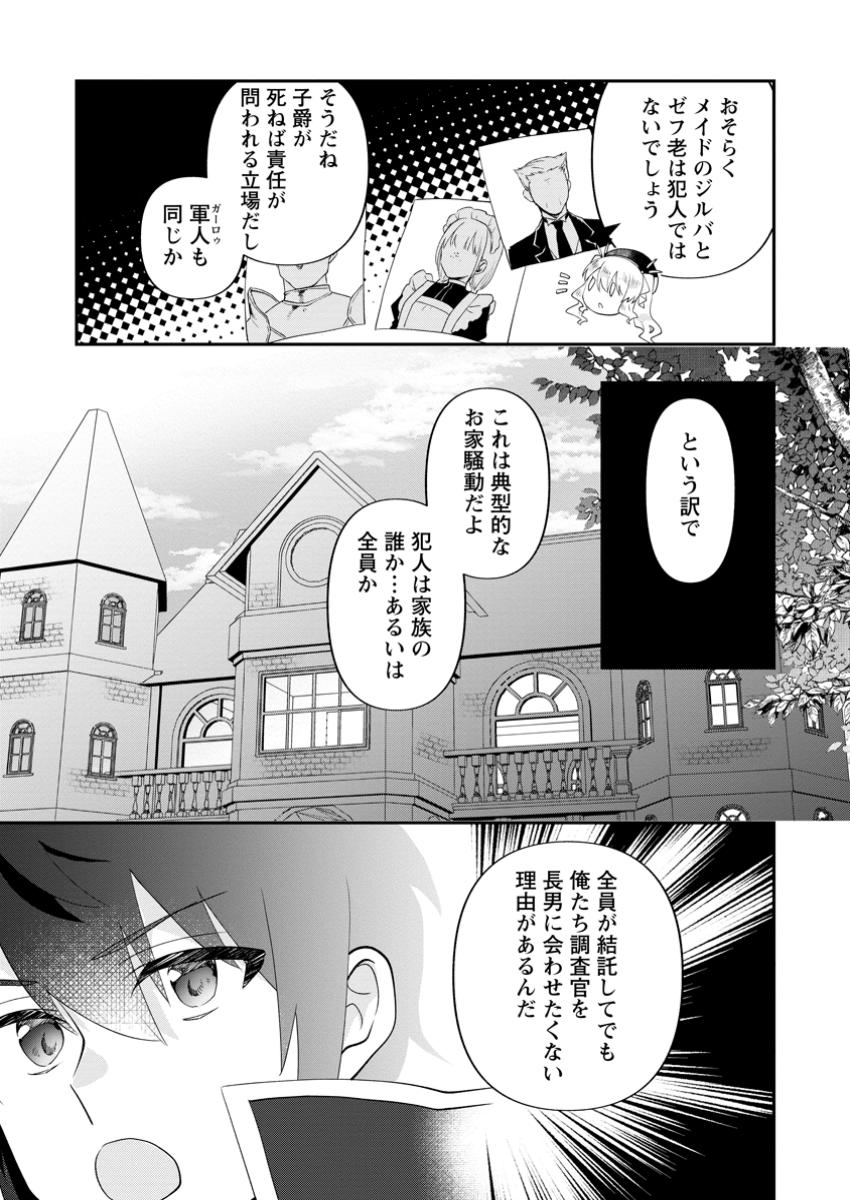 Ore dake Chou Tensai Renkinjutsushi: Yuru~i Atelier Seikatsu Hajimemashita - Chapter 35.2 - Page 8