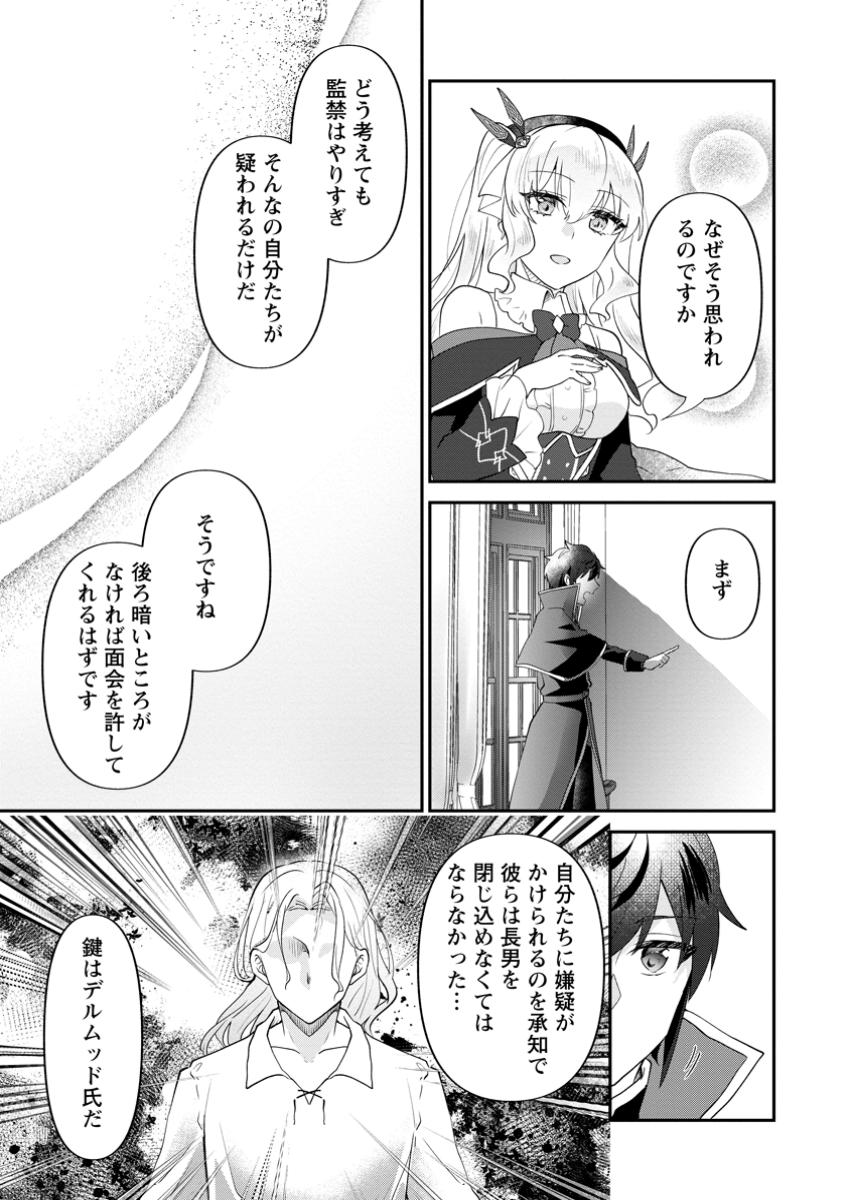 Ore dake Chou Tensai Renkinjutsushi: Yuru~i Atelier Seikatsu Hajimemashita - Chapter 35.2 - Page 9