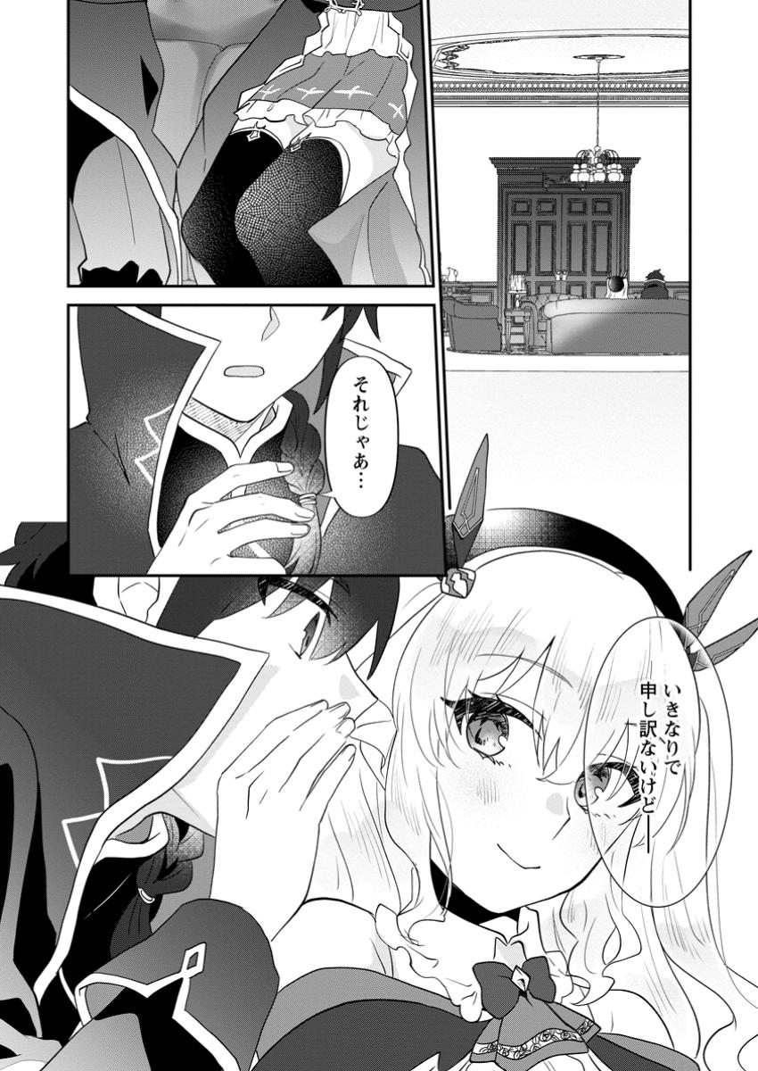 Ore dake Chou Tensai Renkinjutsushi: Yuru~i Atelier Seikatsu Hajimemashita - Chapter 35.3 - Page 2