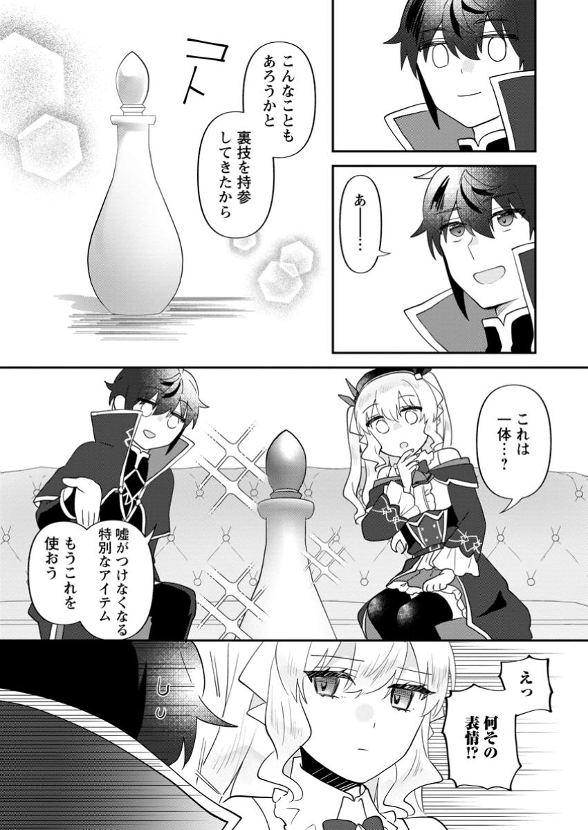 Ore dake Chou Tensai Renkinjutsushi: Yuru~i Atelier Seikatsu Hajimemashita - Chapter 35.3 - Page 5