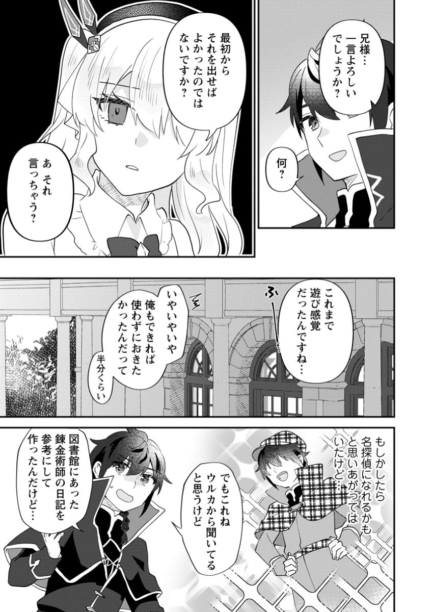 Ore dake Chou Tensai Renkinjutsushi: Yuru~i Atelier Seikatsu Hajimemashita - Chapter 35.3 - Page 6