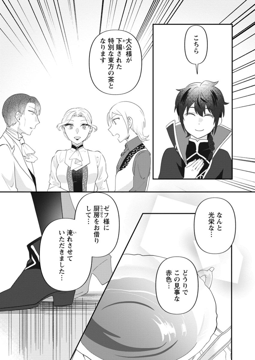 Ore dake Chou Tensai Renkinjutsushi: Yuru~i Atelier Seikatsu Hajimemashita - Chapter 36.2 - Page 1