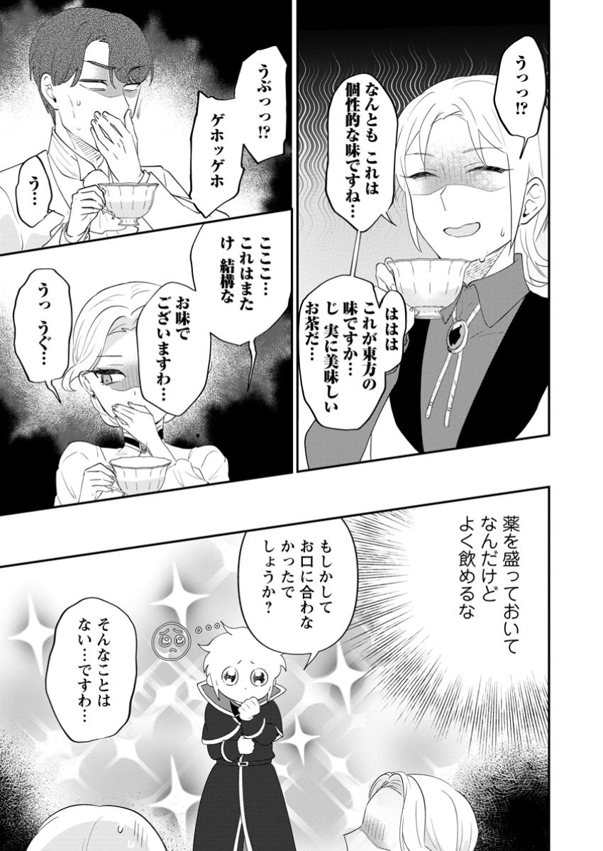 Ore dake Chou Tensai Renkinjutsushi: Yuru~i Atelier Seikatsu Hajimemashita - Chapter 36.2 - Page 3