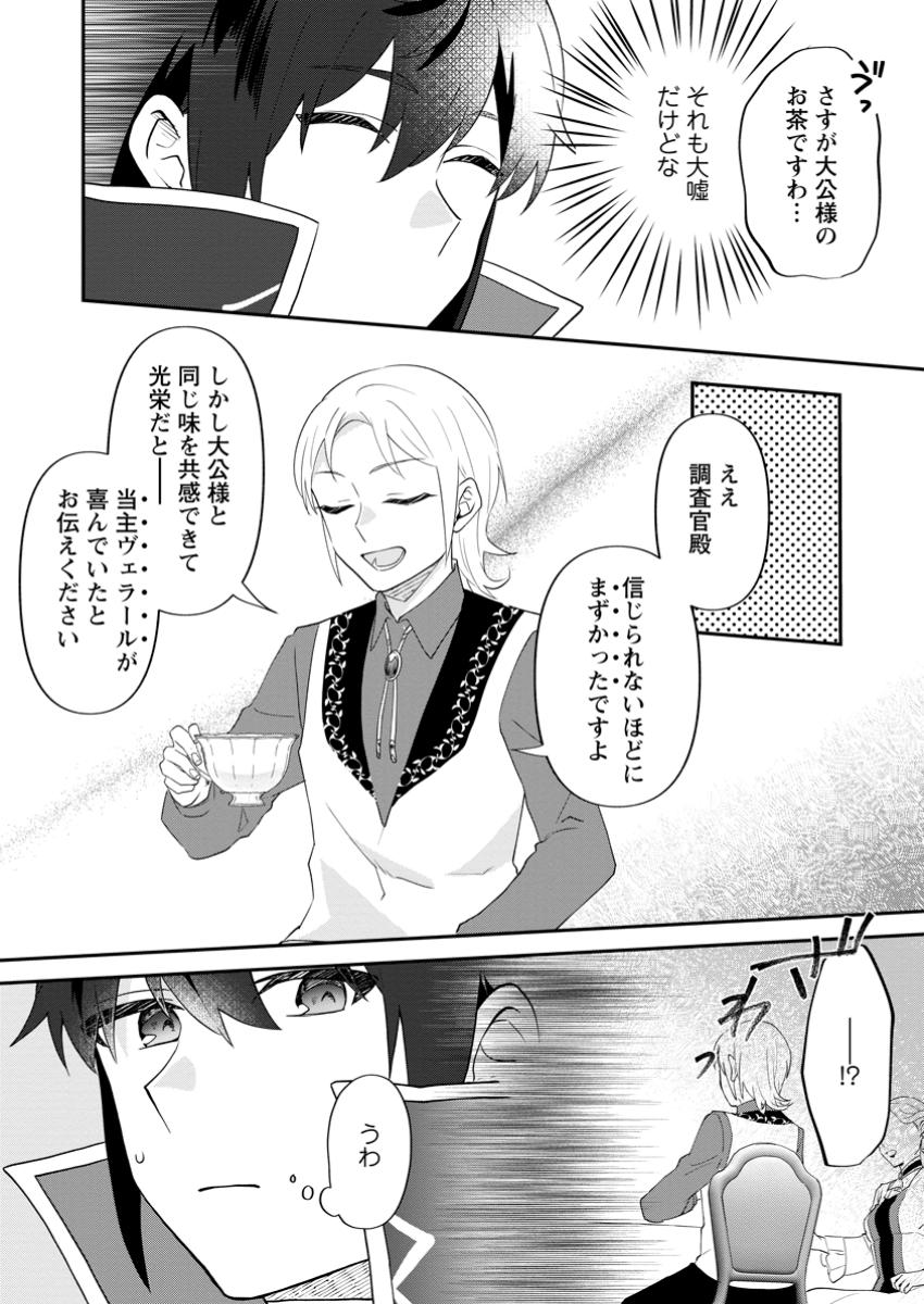 Ore dake Chou Tensai Renkinjutsushi: Yuru~i Atelier Seikatsu Hajimemashita - Chapter 36.2 - Page 4