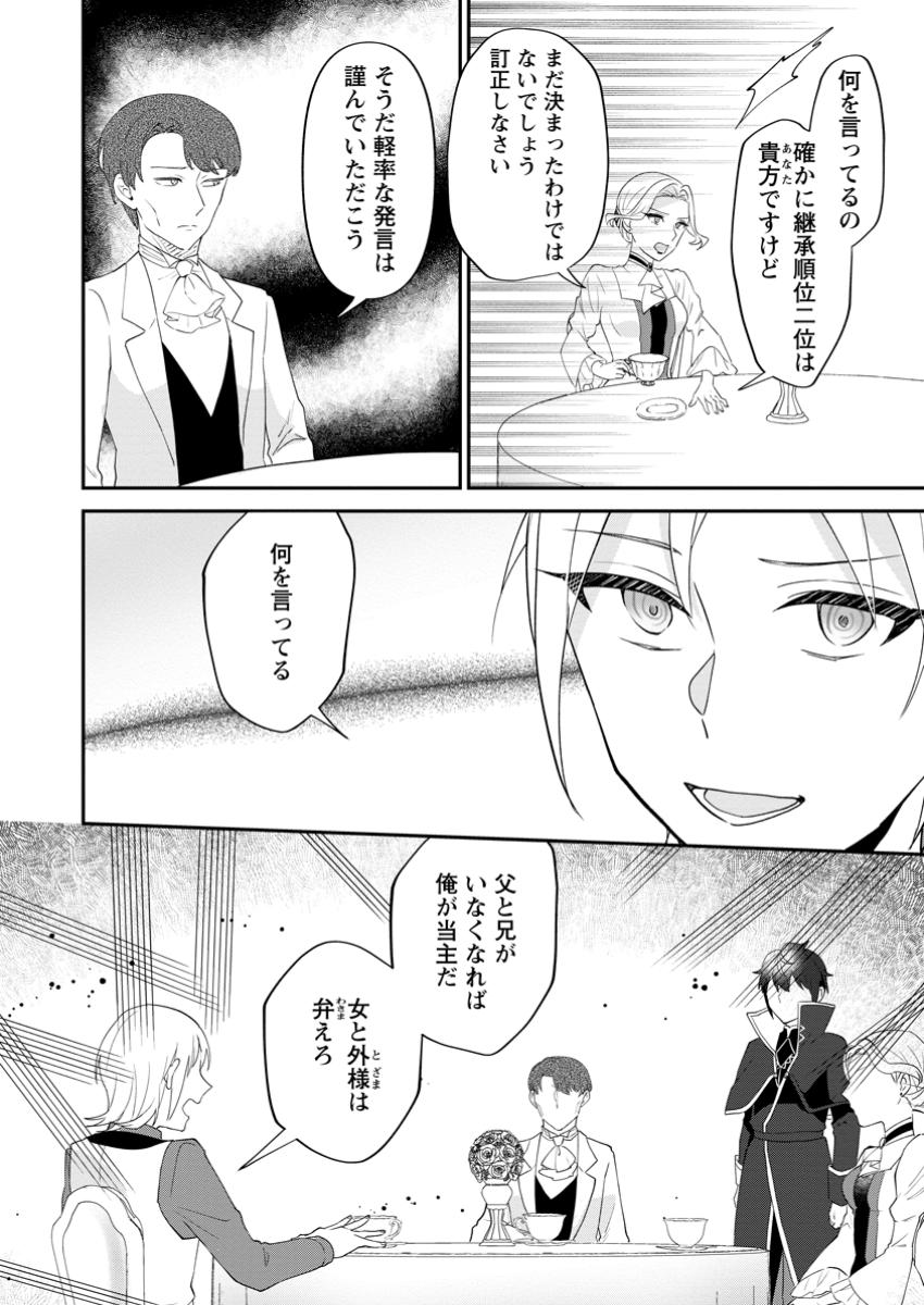 Ore dake Chou Tensai Renkinjutsushi: Yuru~i Atelier Seikatsu Hajimemashita - Chapter 36.2 - Page 5