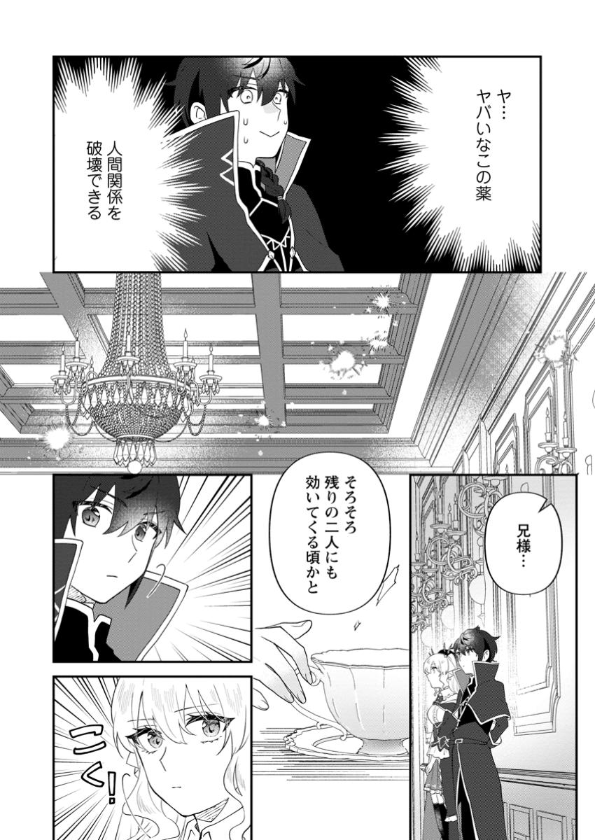 Ore dake Chou Tensai Renkinjutsushi: Yuru~i Atelier Seikatsu Hajimemashita - Chapter 36.2 - Page 6