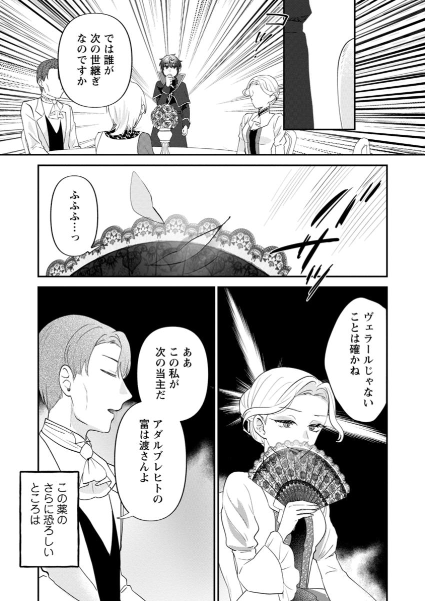 Ore dake Chou Tensai Renkinjutsushi: Yuru~i Atelier Seikatsu Hajimemashita - Chapter 36.2 - Page 7
