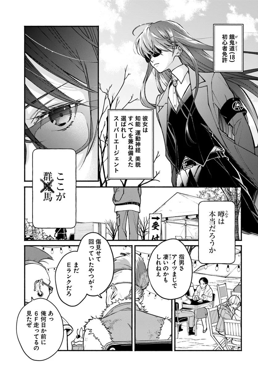 Ore dake Daily Mission ga aru Dungeon Seikatsu - Chapter 8.1 - Page 5