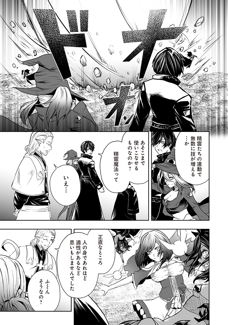 Ore dake Fuguu Skill no Isekai Shoukan Hangyakuki - Chapter 58 - Page 7