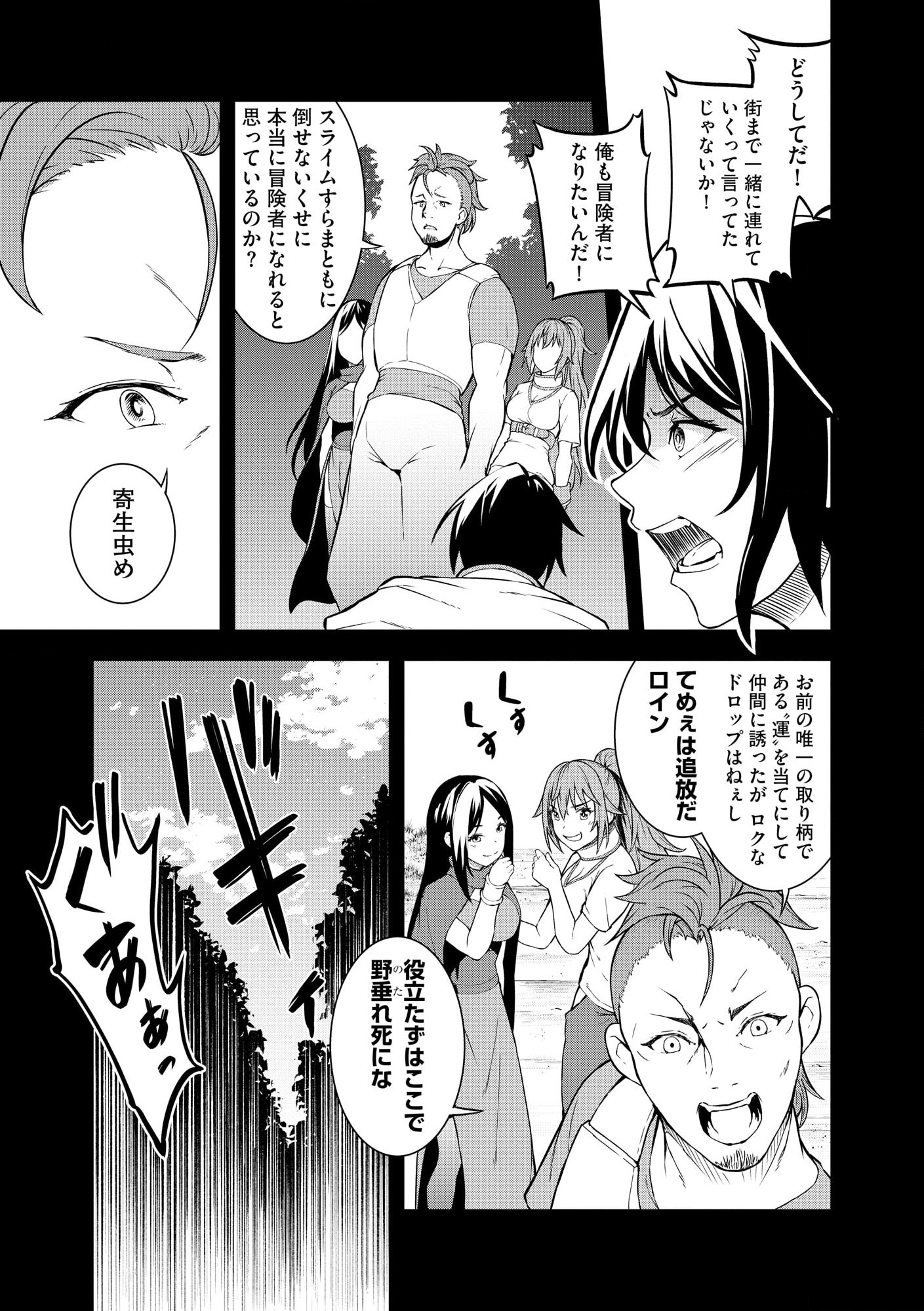 Ore Dake Kakutei Rare Drop Datta Ken - Chapter 1 - Page 4