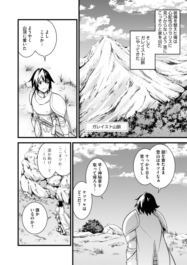 Ore Dake Kakutei Rare Drop Datta Ken - Chapter 2.2 - Page 2