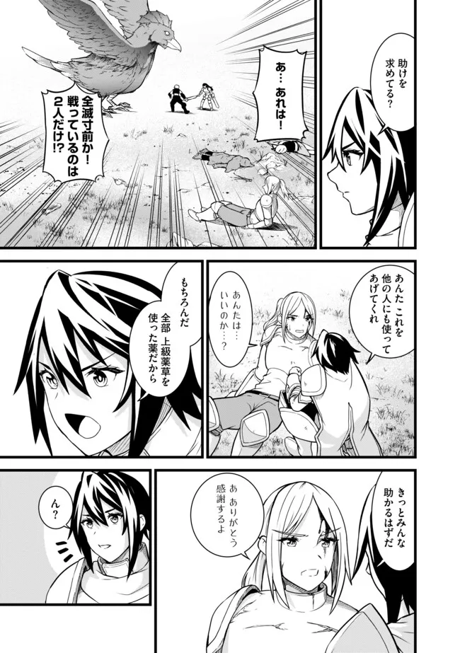 Ore Dake Kakutei Rare Drop Datta Ken - Chapter 2.2 - Page 3