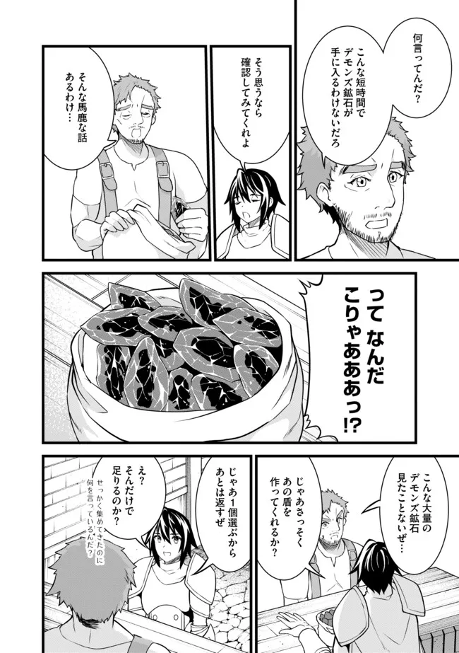 Ore Dake Kakutei Rare Drop Datta Ken - Chapter 4.1 - Page 6