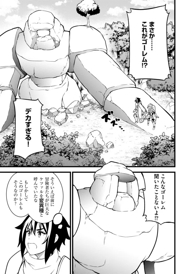 Ore Dake Kakutei Rare Drop Datta Ken - Chapter 4.2 - Page 5