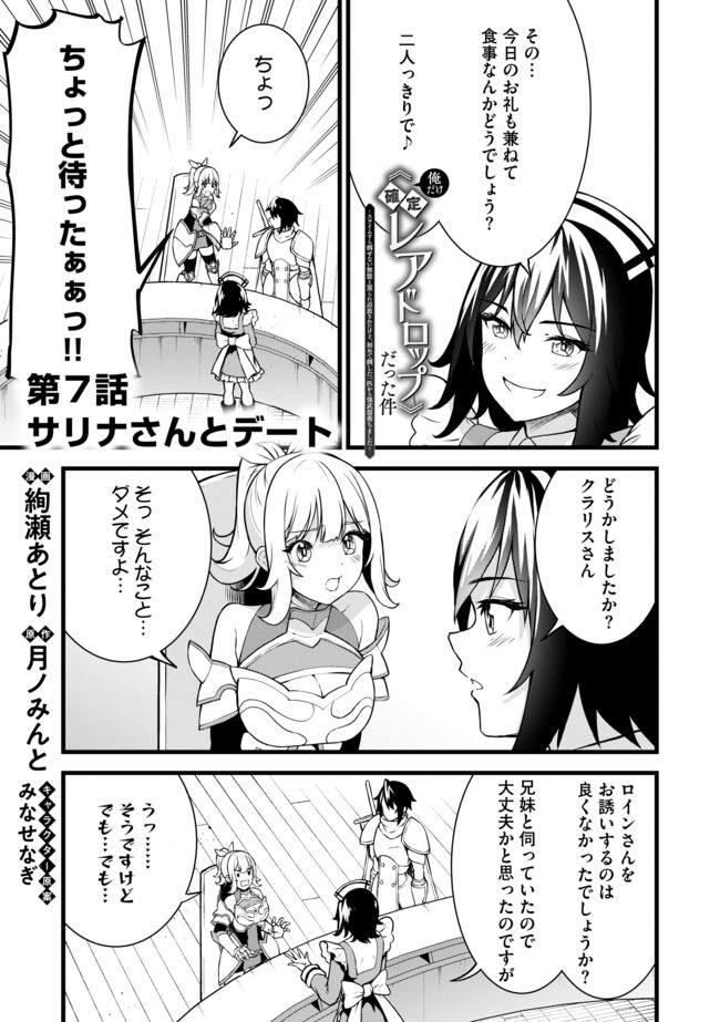 Ore Dake Kakutei Rare Drop Datta Ken - Chapter 7.1 - Page 1