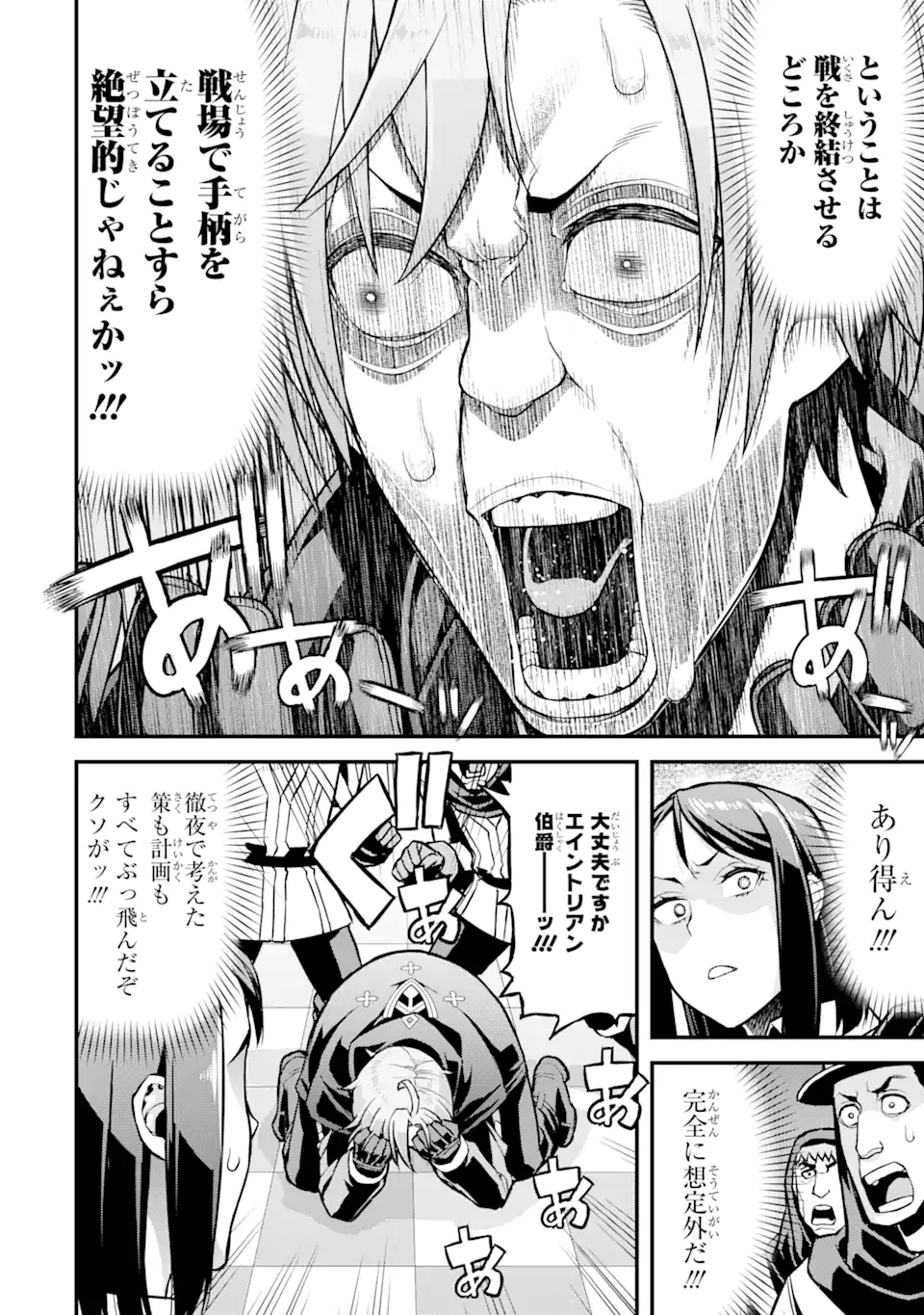 Ore dake Level ga Agaru Sekai de Akutoku Ryoushu ni Natteita - Chapter 24 - Page 18