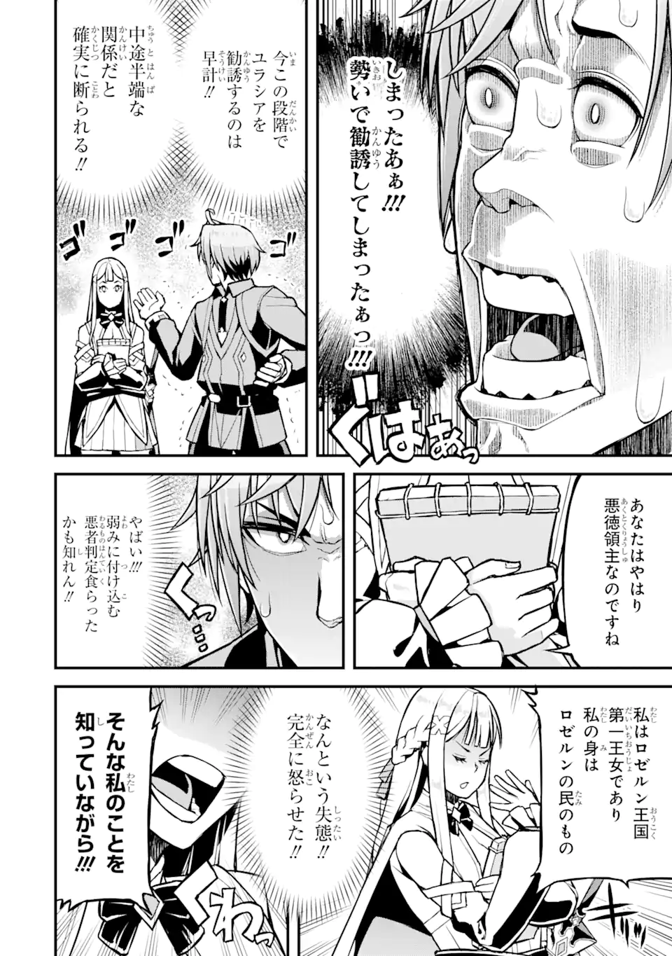Ore dake Level ga Agaru Sekai de Akutoku Ryoushu ni Natteita - Chapter 24 - Page 2