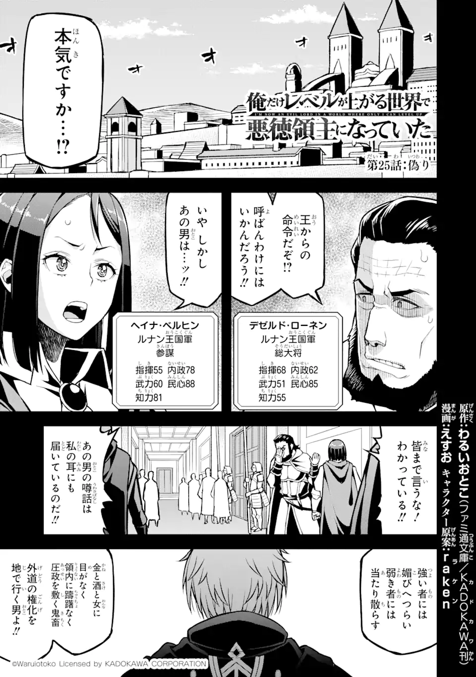 Ore dake Level ga Agaru Sekai de Akutoku Ryoushu ni Natteita - Chapter 25 - Page 1