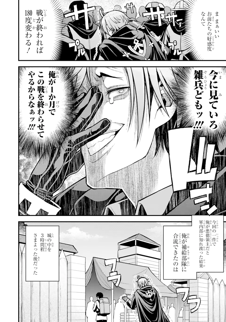 Ore dake Level ga Agaru Sekai de Akutoku Ryoushu ni Natteita - Chapter 25 - Page 18
