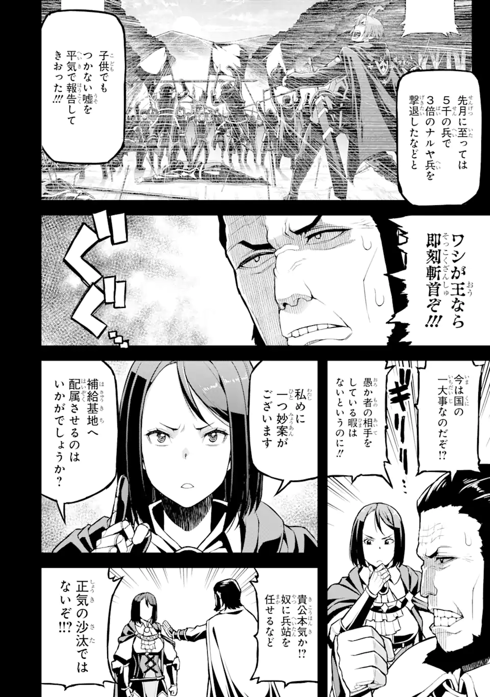 Ore dake Level ga Agaru Sekai de Akutoku Ryoushu ni Natteita - Chapter 25 - Page 2