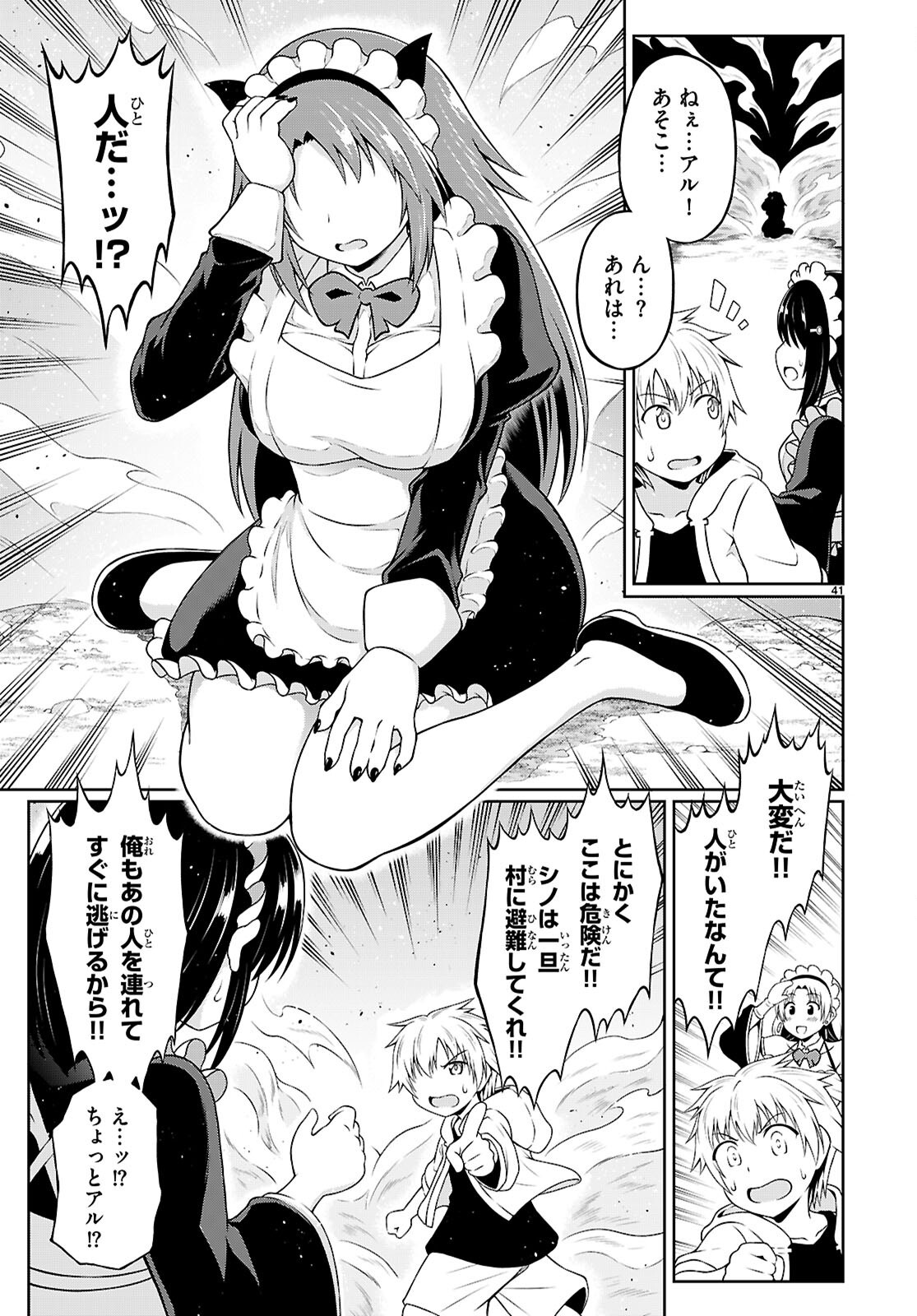 Ore ga Isekai no Goshujin-sama!? - Chapter 1 - Page 45