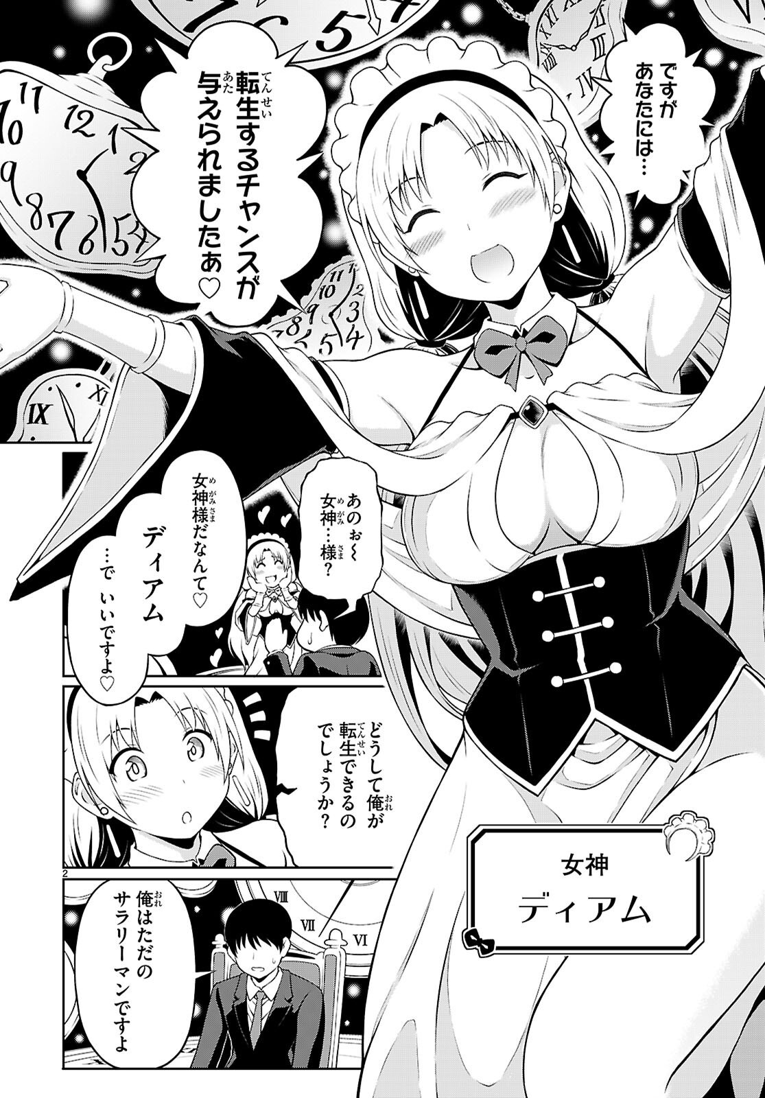 Ore ga Isekai no Goshujin-sama!? - Chapter 1 - Page 6