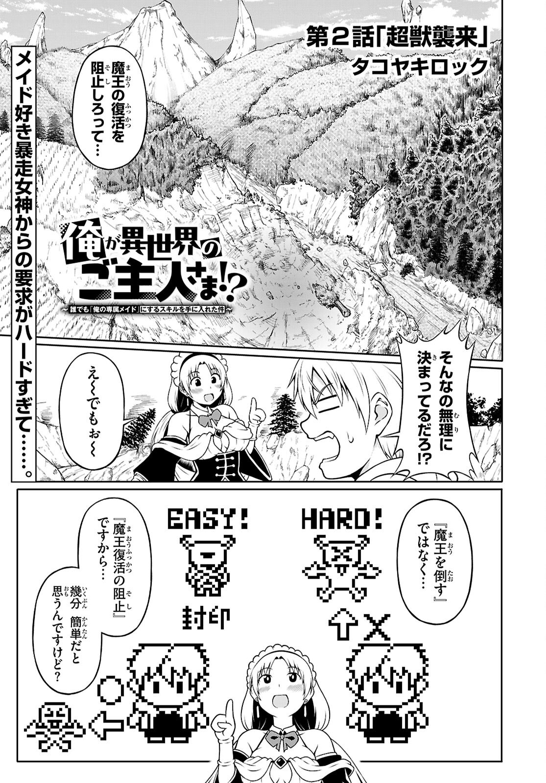 Ore ga Isekai no Goshujin-sama!? - Chapter 2 - Page 1