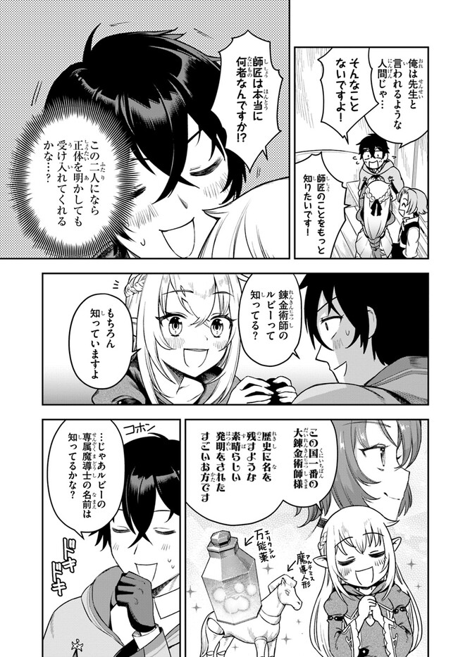 Ore Igai Dare mo Saishu Dekinai Sozai na no ni - Chapter 1 - Page 33