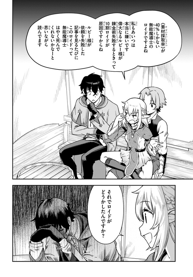 Ore Igai Dare mo Saishu Dekinai Sozai na no ni - Chapter 1 - Page 34