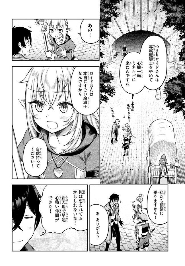 Ore Igai Dare mo Saishu Dekinai Sozai na no ni - Chapter 1 - Page 36