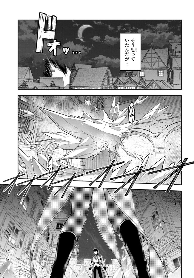 Ore Igai Dare mo Saishu Dekinai Sozai na no ni - Chapter 1 - Page 39