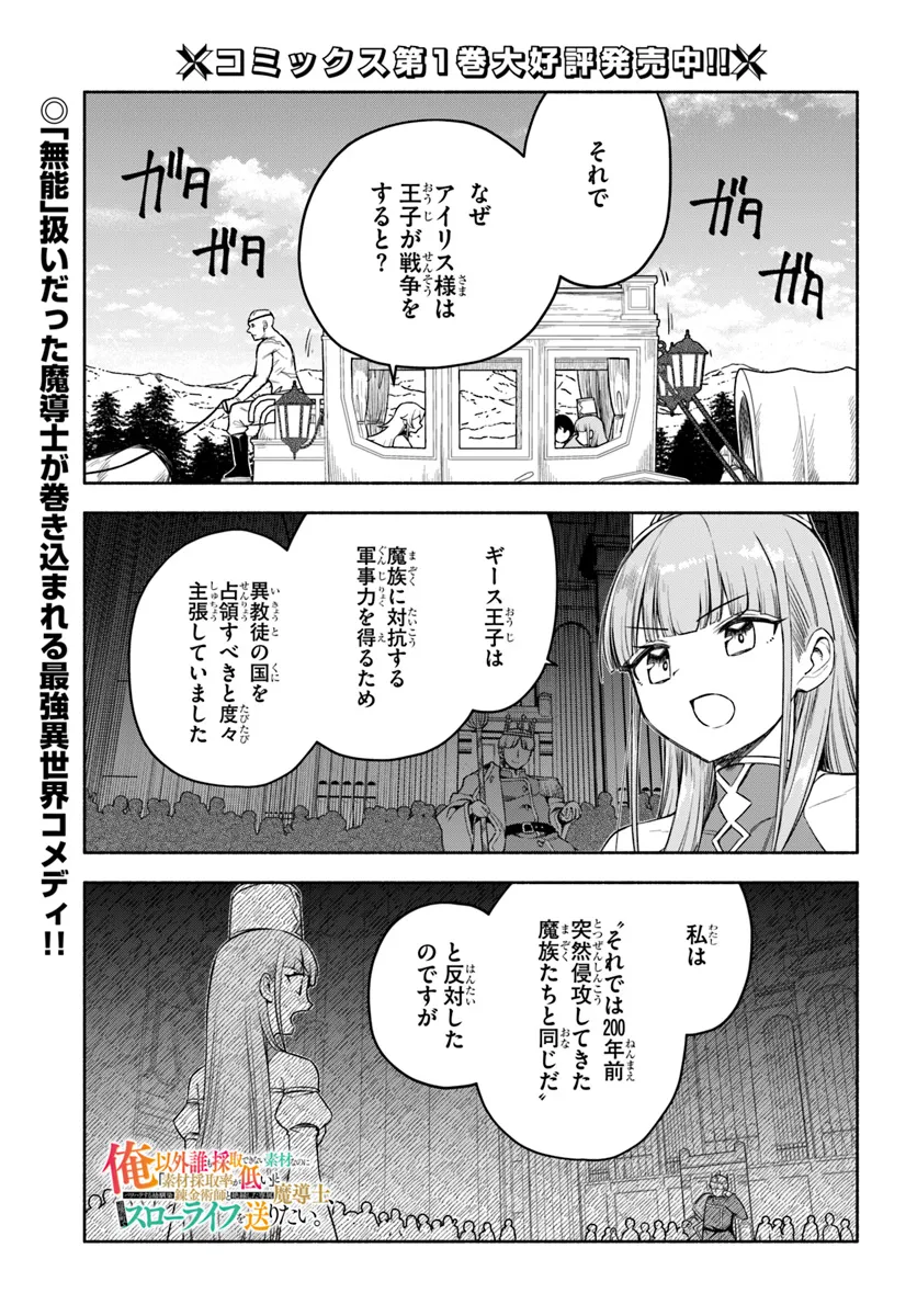 Ore Igai Dare mo Saishu Dekinai Sozai na no ni - Chapter 10 - Page 1