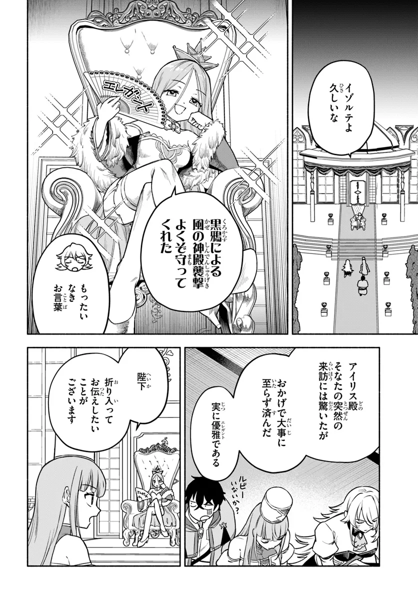 Ore Igai Dare mo Saishu Dekinai Sozai na no ni - Chapter 10 - Page 4