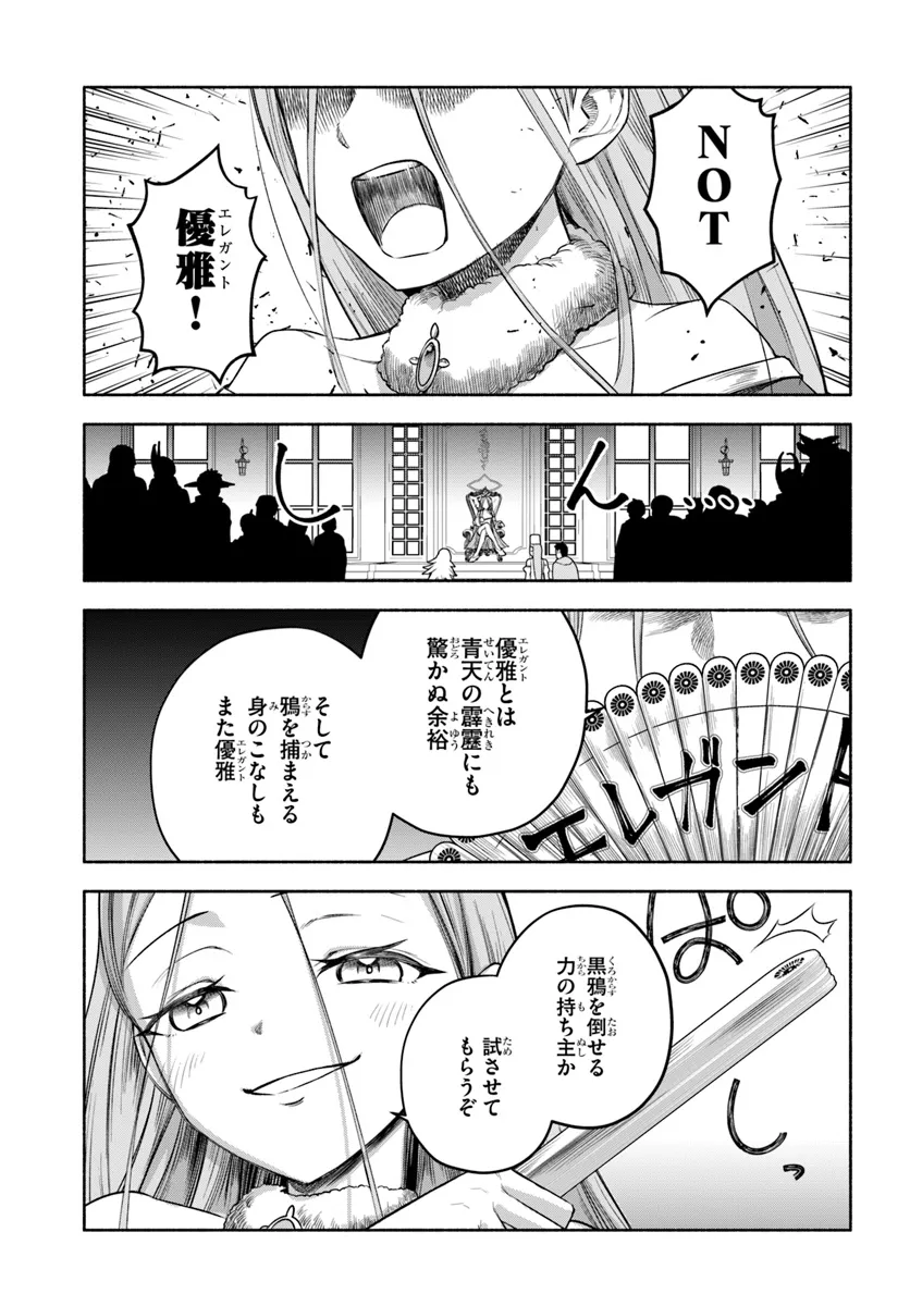 Ore Igai Dare mo Saishu Dekinai Sozai na no ni - Chapter 10 - Page 7