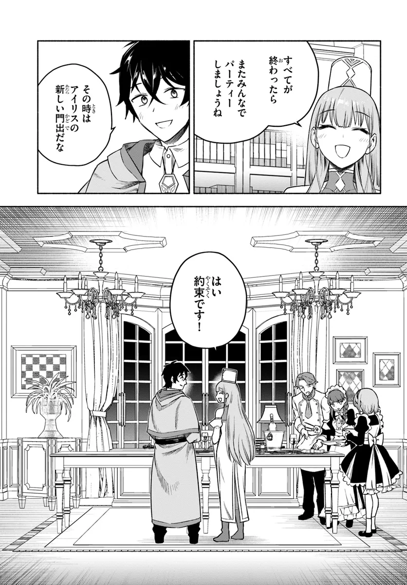 Ore Igai Dare mo Saishu Dekinai Sozai na no ni - Chapter 11 - Page 19