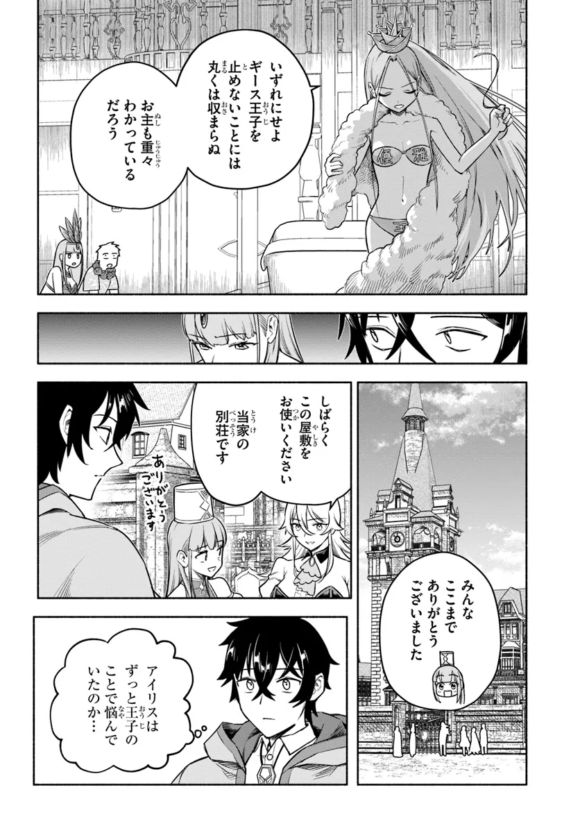 Ore Igai Dare mo Saishu Dekinai Sozai na no ni - Chapter 11 - Page 4