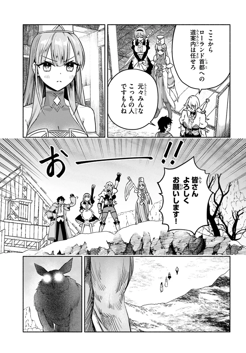 Ore Igai Dare mo Saishu Dekinai Sozai na no ni - Chapter 13 - Page 27