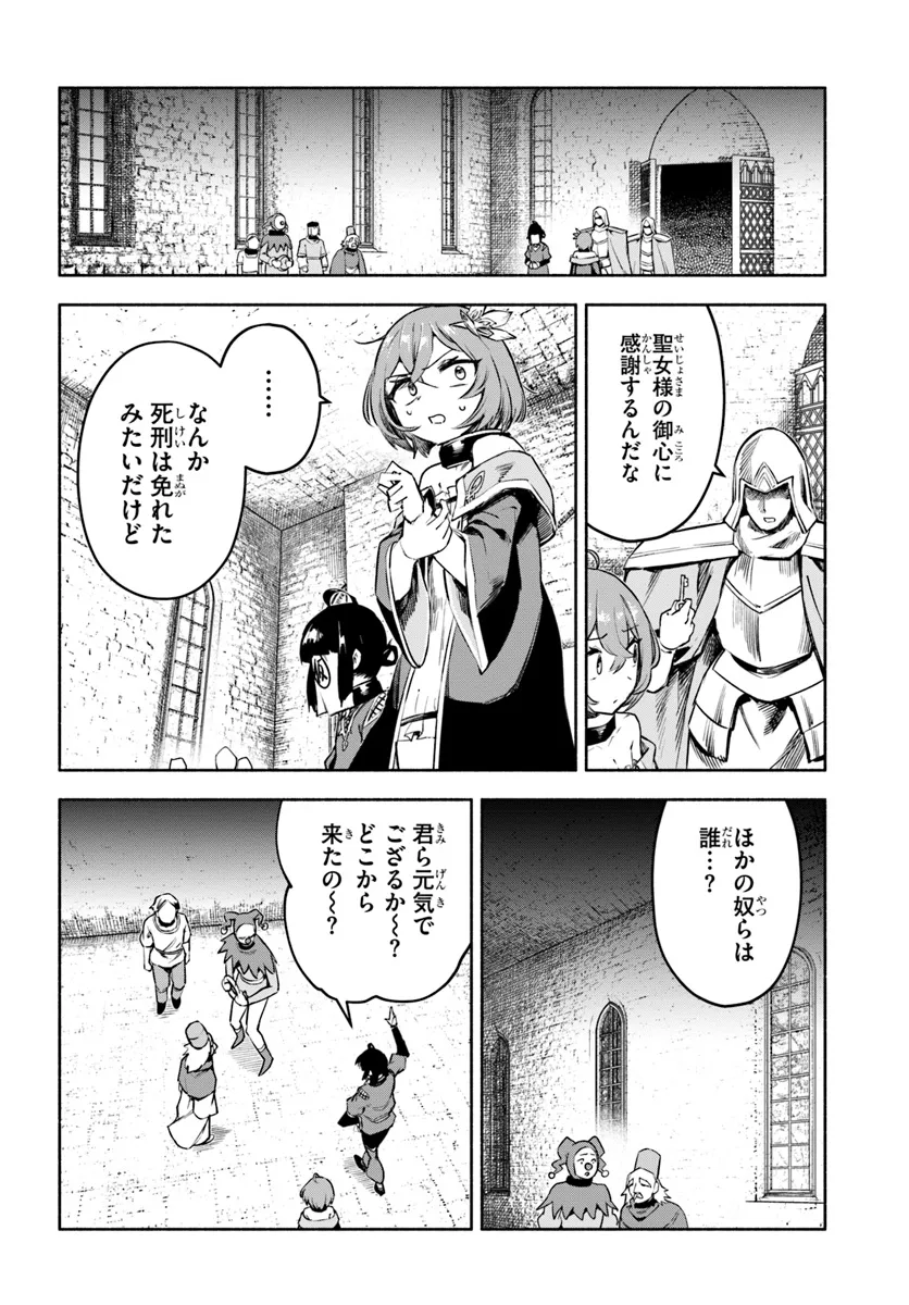 Ore Igai Dare mo Saishu Dekinai Sozai na no ni - Chapter 13 - Page 8