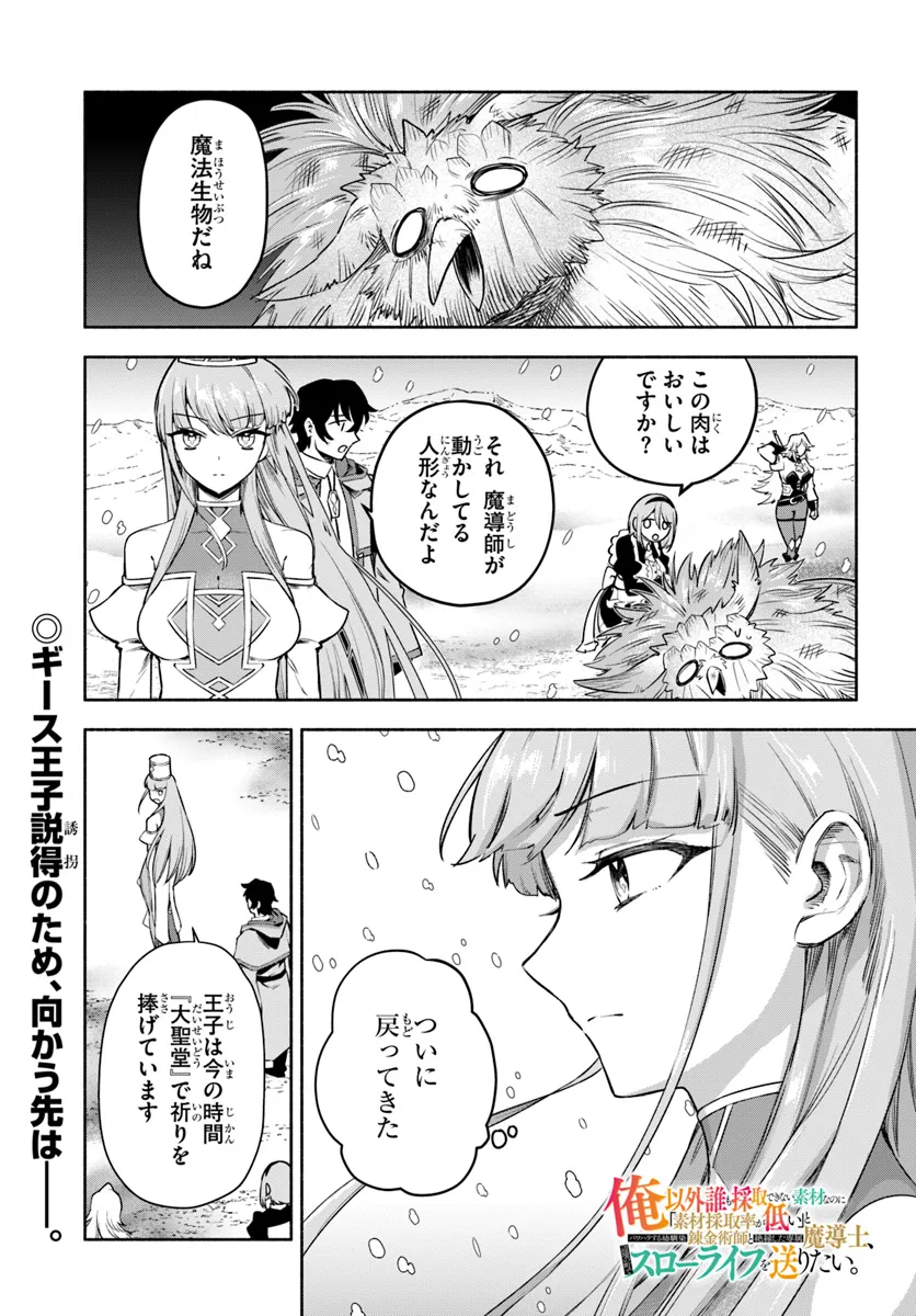 Ore Igai Dare mo Saishu Dekinai Sozai na no ni - Chapter 14 - Page 1