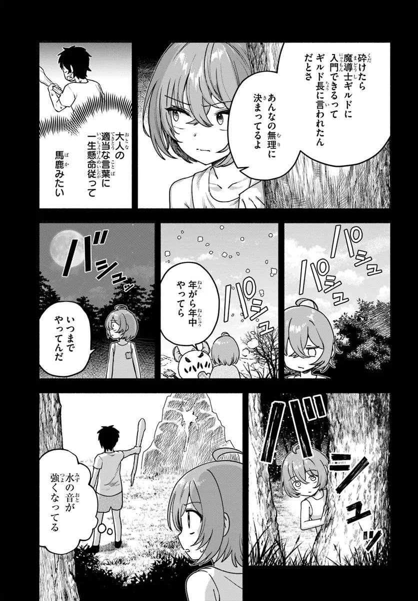 Ore Igai Dare mo Saishu Dekinai Sozai na no ni - Chapter 20 - Page 5