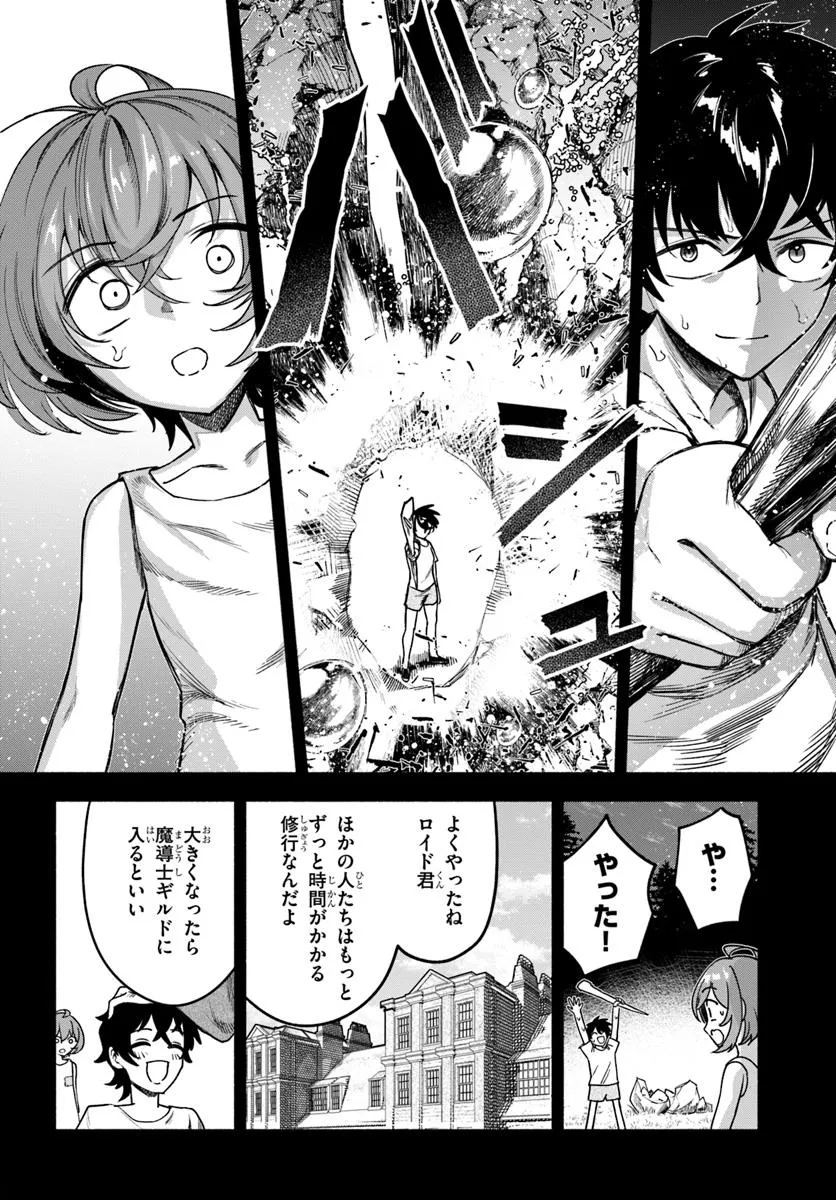 Ore Igai Dare mo Saishu Dekinai Sozai na no ni - Chapter 20 - Page 6