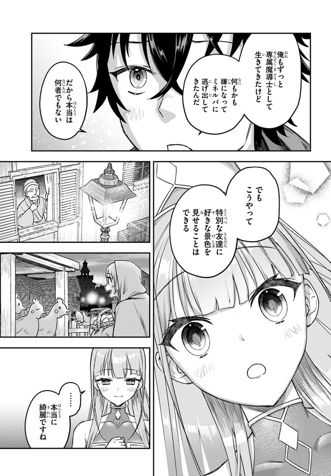 Ore Igai Dare mo Saishu Dekinai Sozai na no ni - Chapter 3 - Page 17