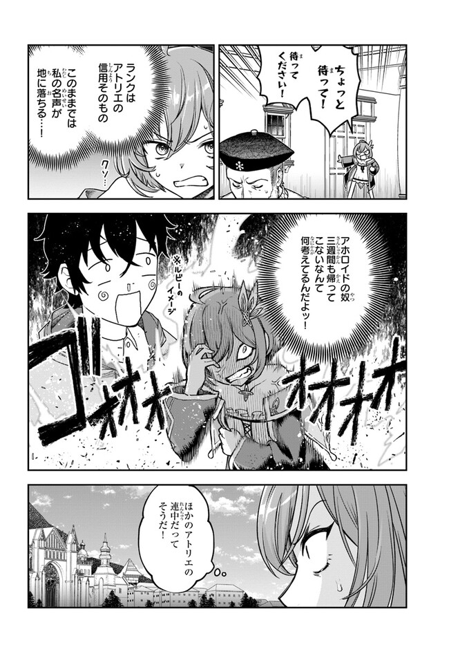 Ore Igai Dare mo Saishu Dekinai Sozai na no ni - Chapter 3 - Page 24