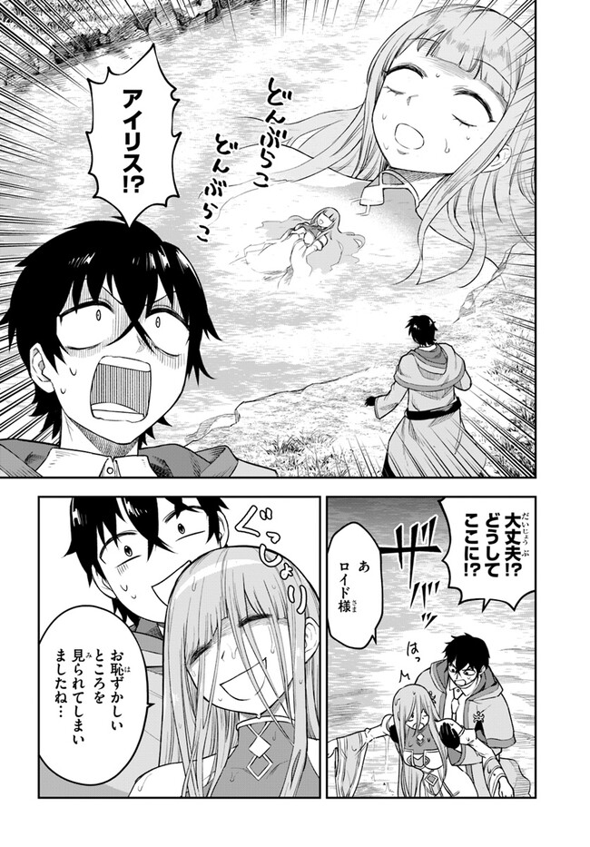 Ore Igai Dare mo Saishu Dekinai Sozai na no ni - Chapter 6 - Page 10