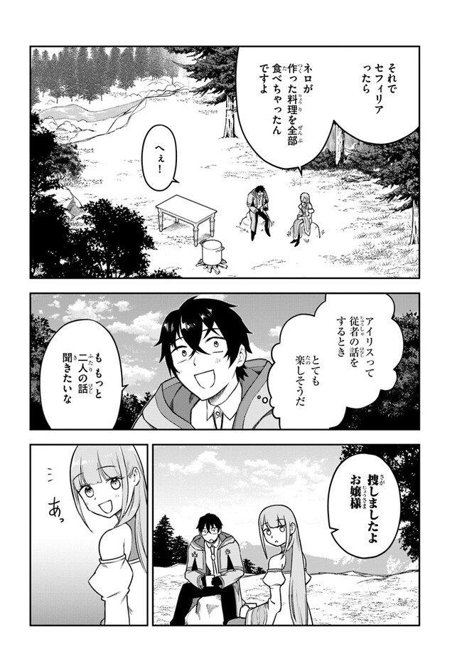 Ore Igai Dare mo Saishu Dekinai Sozai na no ni - Chapter 7 - Page 2