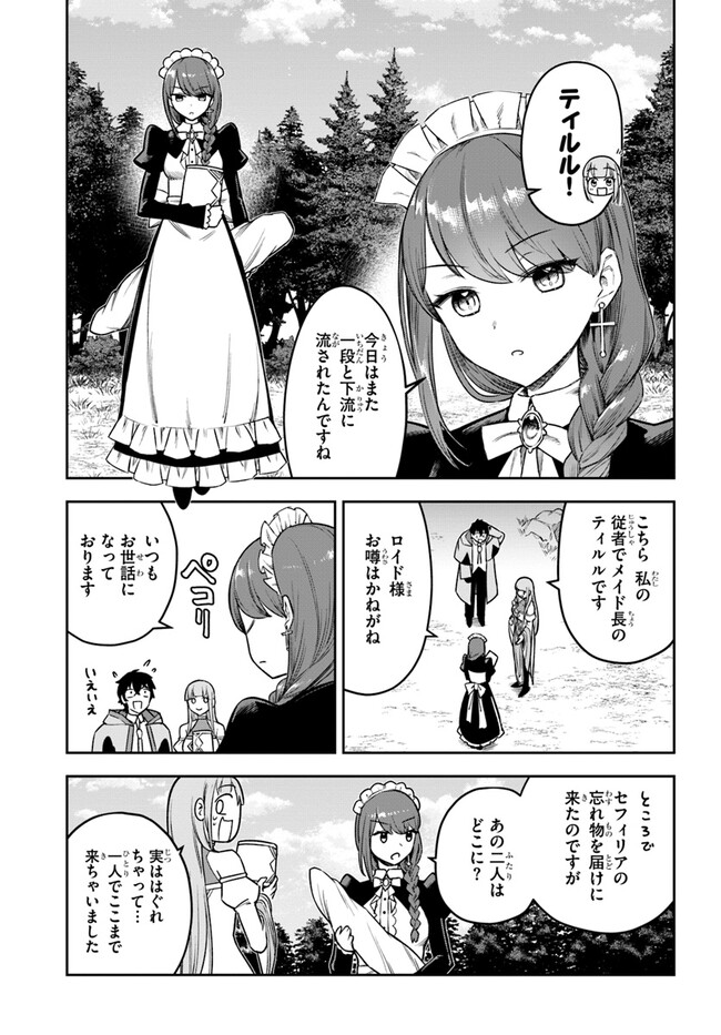 Ore Igai Dare mo Saishu Dekinai Sozai na no ni - Chapter 7 - Page 3