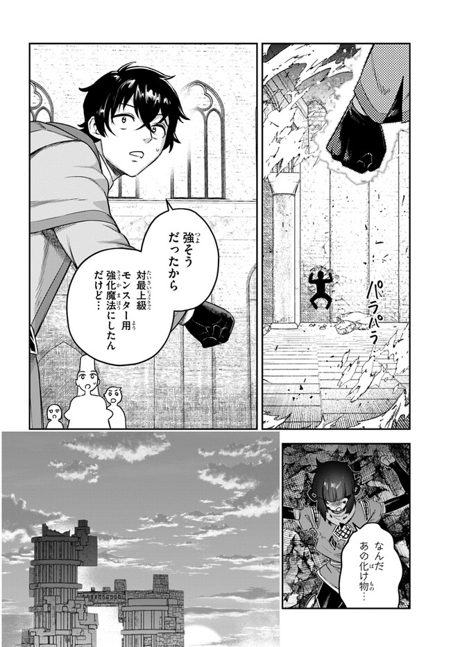 Ore Igai Dare mo Saishu Dekinai Sozai na no ni - Chapter 9 - Page 20