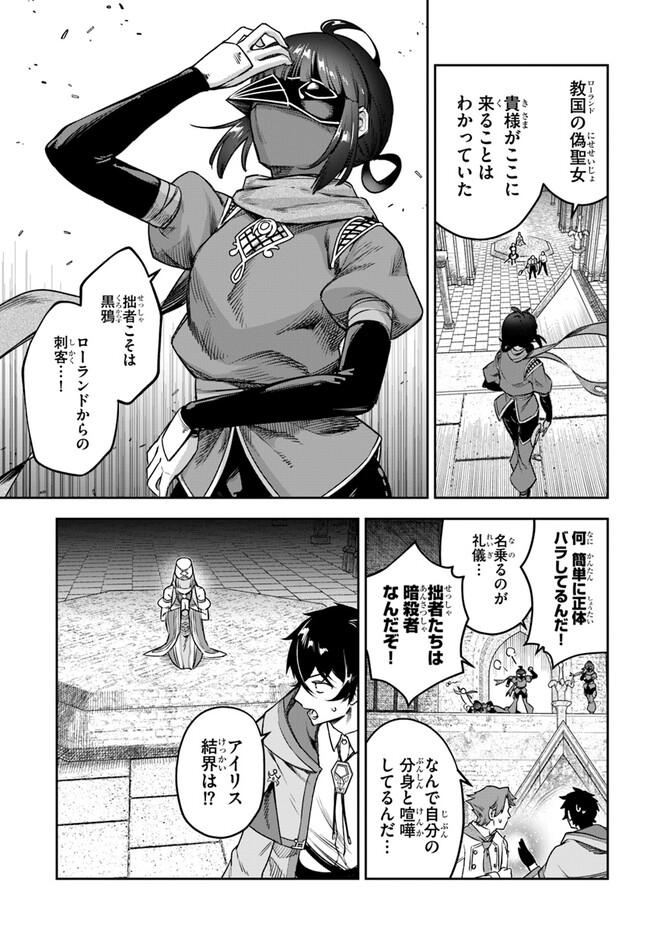 Ore Igai Dare mo Saishu Dekinai Sozai na no ni - Chapter 9 - Page 3