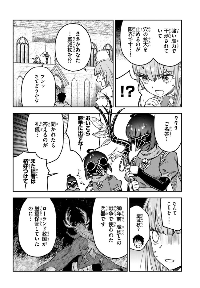 Ore Igai Dare mo Saishu Dekinai Sozai na no ni - Chapter 9 - Page 4